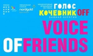 В Улан-Удэ пройдет серия концертов в поддержку фестиваля «Голос кочевников»