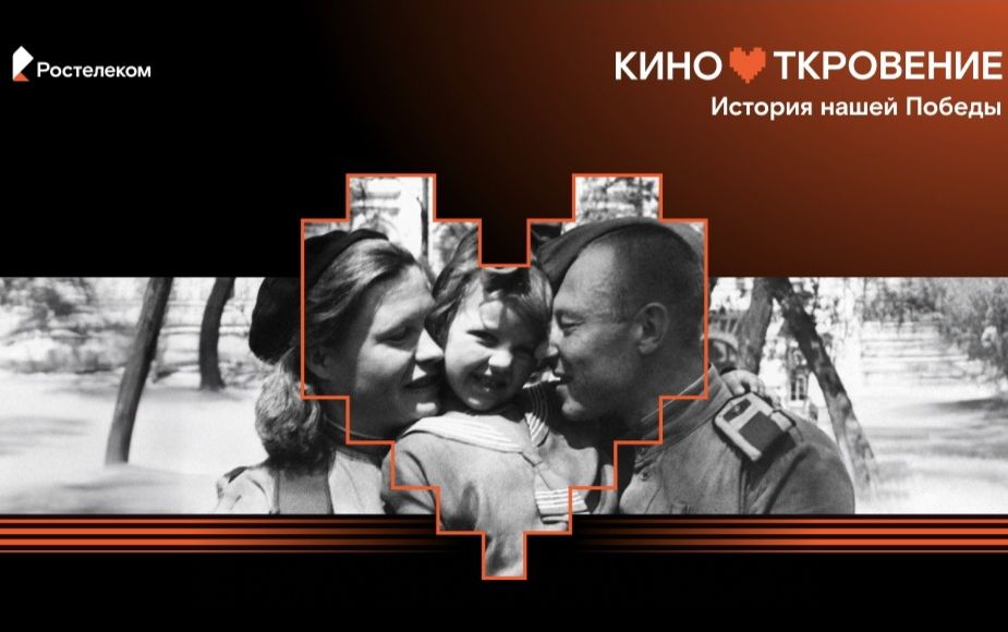 «Ростелеком» провел показ документального фильма «История нашей Победы» в Бурятии «Ростелеком» провел показ документального фильма «История нашей Победы» в Бурятии