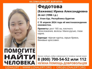 В Улан-Удэ пропала 26-летняя девушка