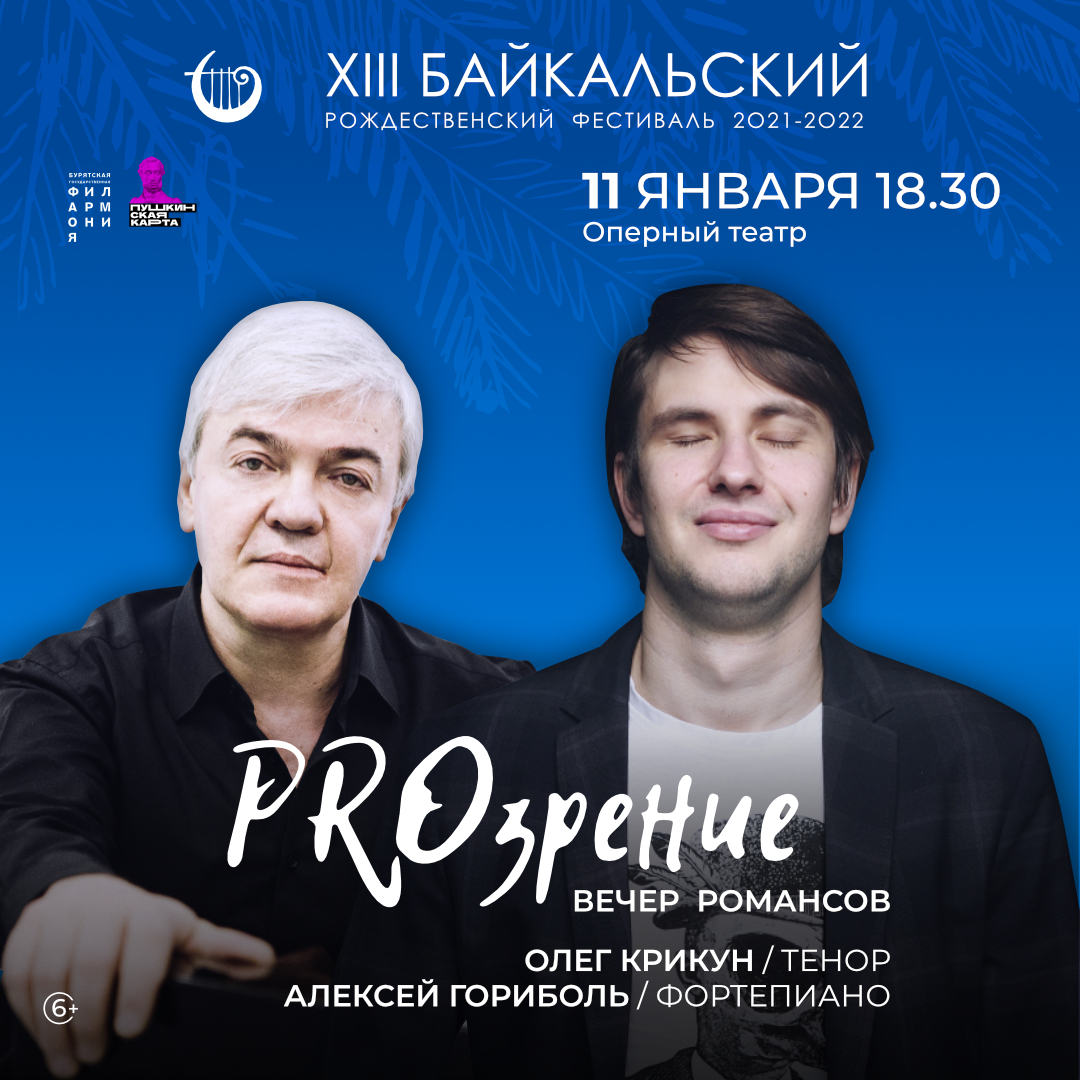 На Байкальском рождественском фестивале выступит уникальный тенор