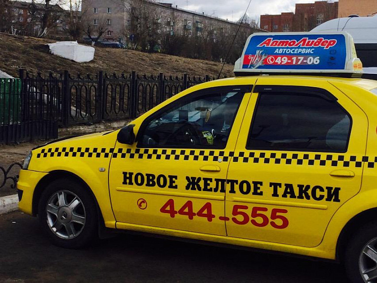Такси надежное телефон