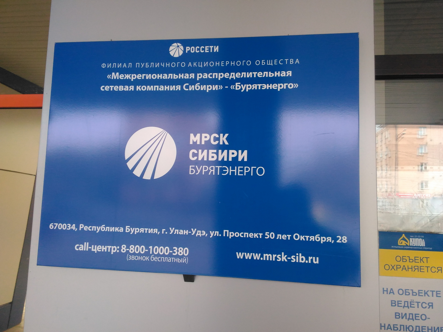 Власти Бурятии заинтересовались прибылью энергетических монополистов Власти Бурятии заинтересовались прибылью энергетических монополистов