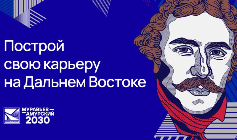 Осталось 10 дней до окончания приёма заявок на программу «Муравьёв-Амурский 2030» Осталось 10 дней до окончания приёма заявок на программу «Муравьёв-Амурский 2030»