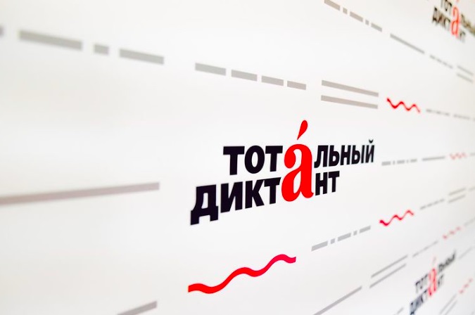 Жителям Бурятии предлагают поучаствовать в Тотальном диктанте Жителям Бурятии предлагают поучаствовать в Тотальном диктанте