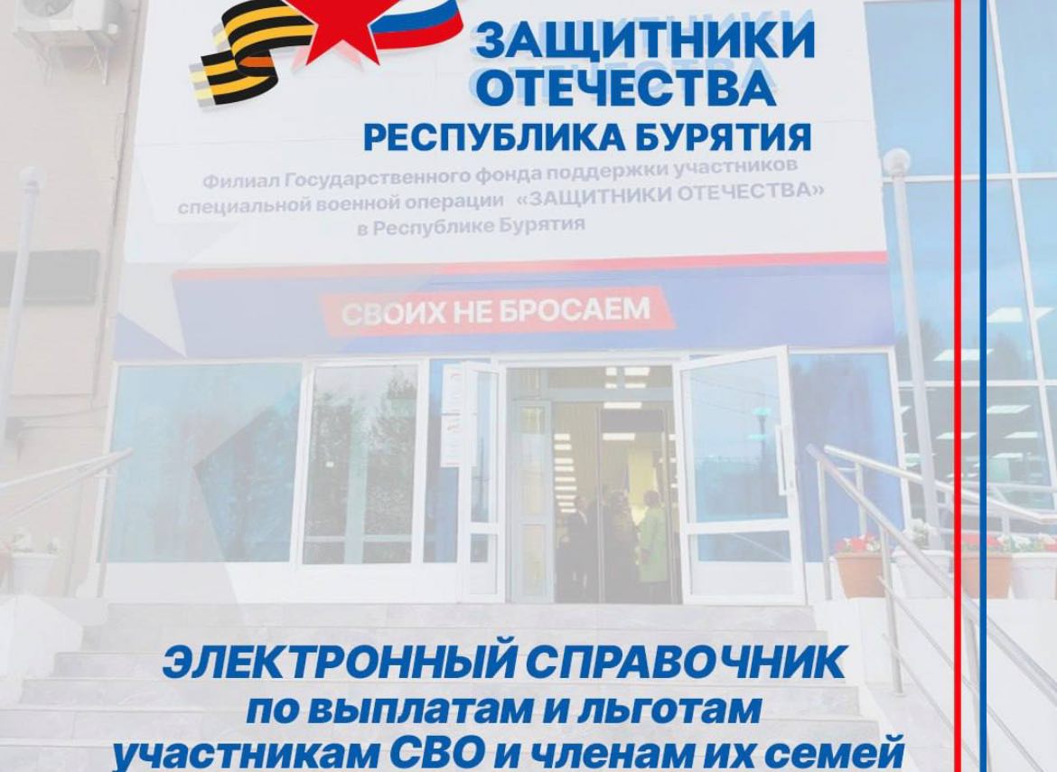 В Бурятии выпустили справочник помощи участникам СВО В Бурятии выпустили справочник помощи участникам СВО