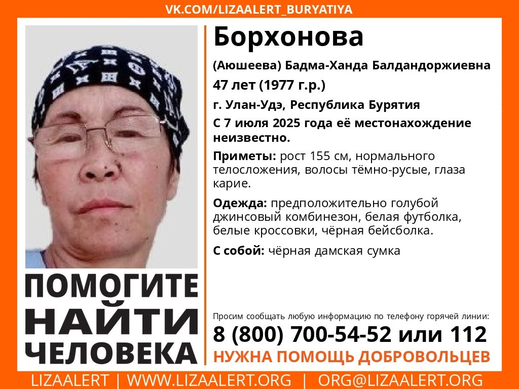 В Улан-Удэ ищут пропавшую женщину В Улан-Удэ ищут пропавшую женщину