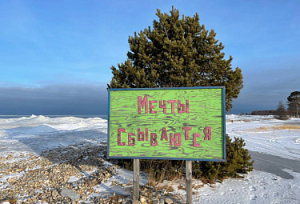 Жительница Бурятии потеряла деньги, купив несуществующий тур на Байкал