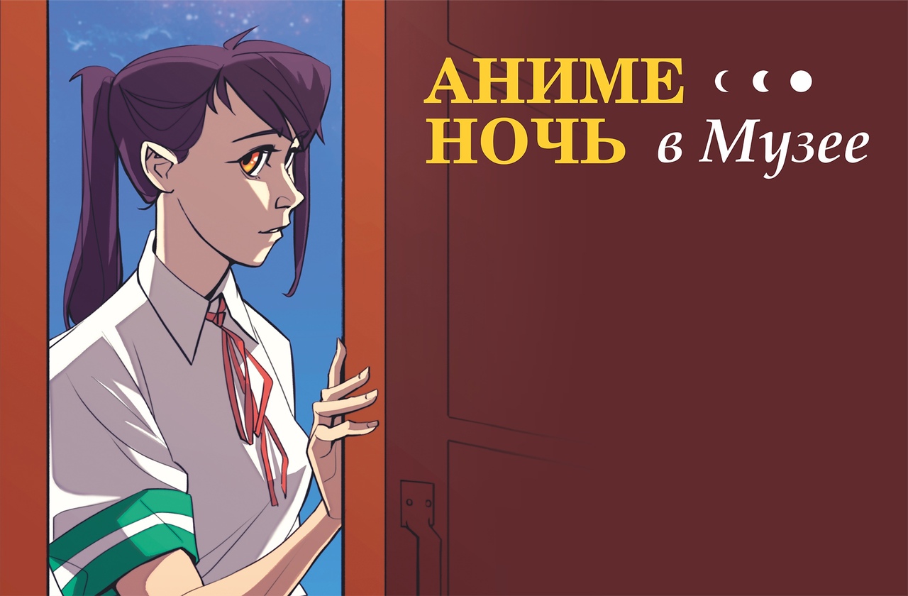 В Улан-Удэ пройдет аниме-ночь в музее