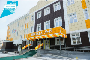 В Улан-Удэ открыли пристрой к 49-й школе