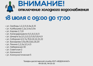 Свыше 50 домов в центре Улан-Удэ на весь день оставят без воды