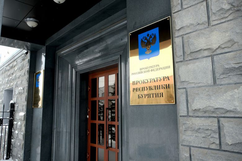 Прокуратура Бурятии спасла владельца торговой сети от проверки Прокуратура Бурятии спасла владельца торговой сети от проверки