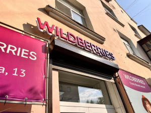 Wildberries меняет «крышу»