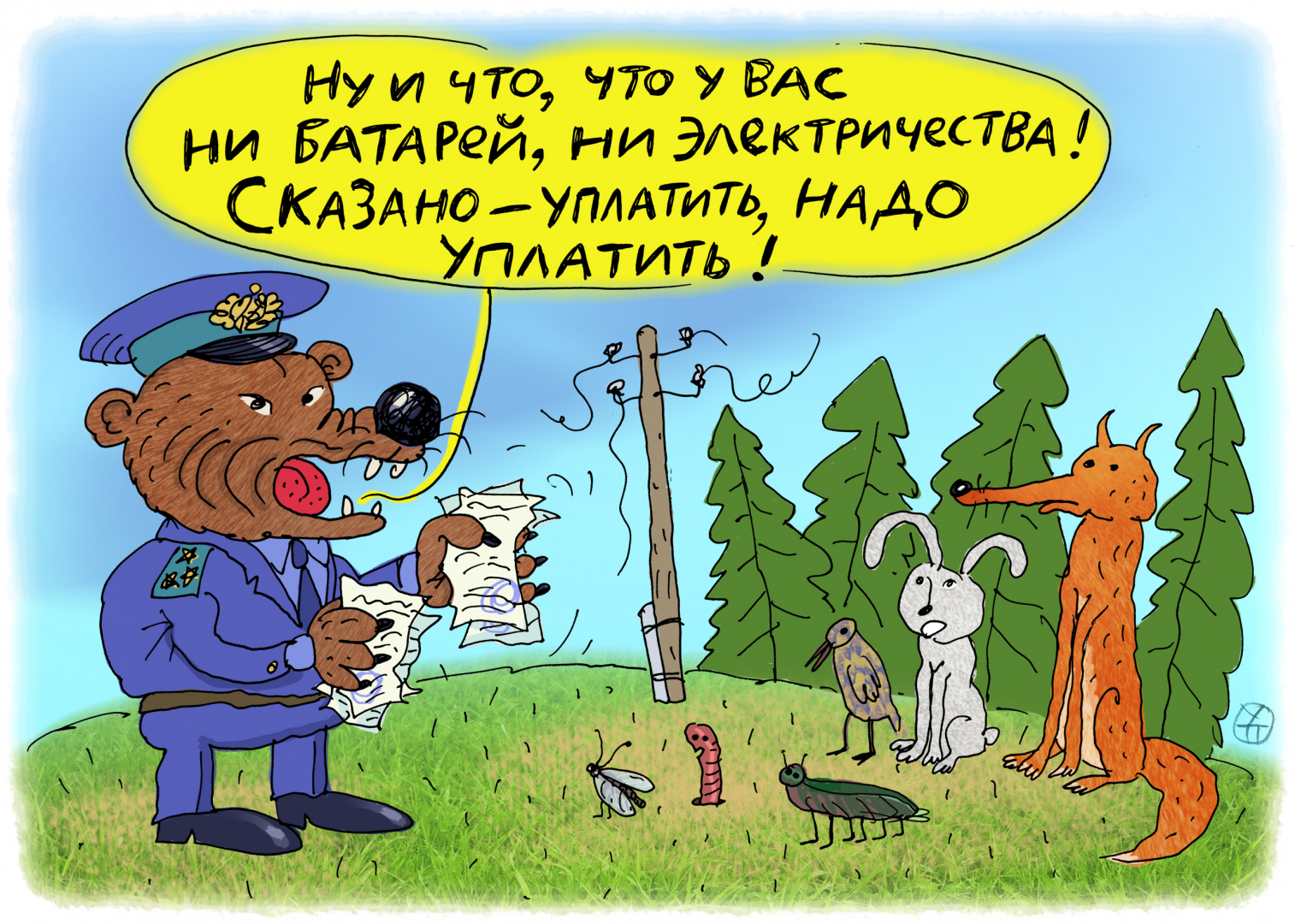 За что? Просто так! За что? Просто так!
