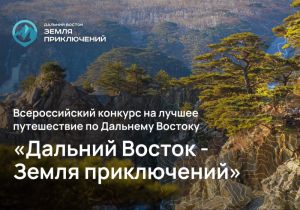 На конкурс «Дальний Восток - Земля приключений» подано десять фильмов о Бурятии