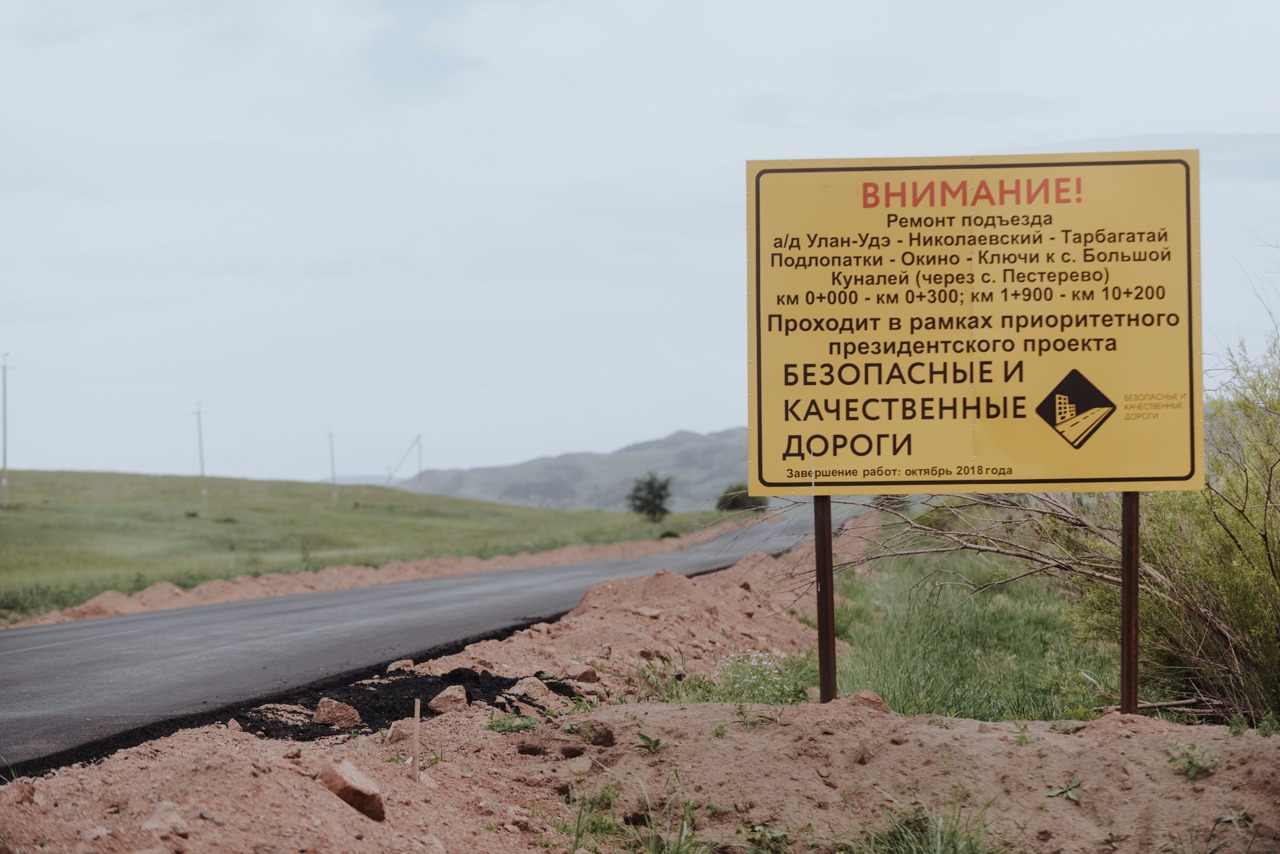 В Бурятии отремонтировали дорогу к самому красивому селу России В Бурятии отремонтировали дорогу к самому красивому селу России