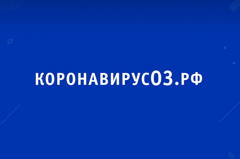 В Бурятии создан республиканский портал по коронавирусу В Бурятии создан республиканский портал по коронавирусу