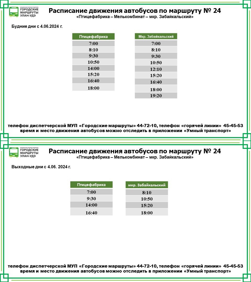 В Улан-Удэ изменили расписание автобуса