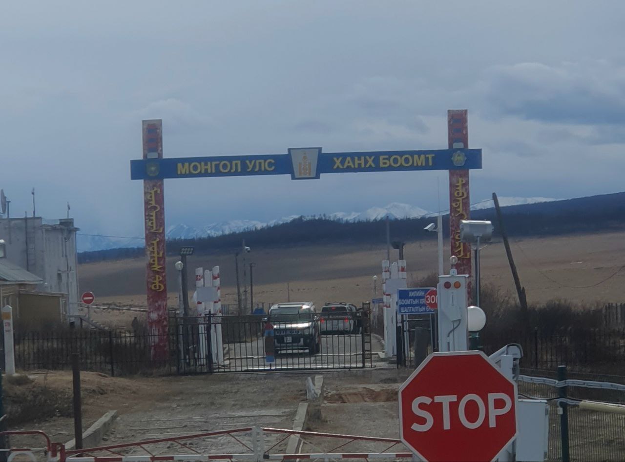 В Бурятии перестанет работать пограничный переход «Монды-Ханх» В Бурятии перестанет работать пограничный переход «Монды-Ханх»