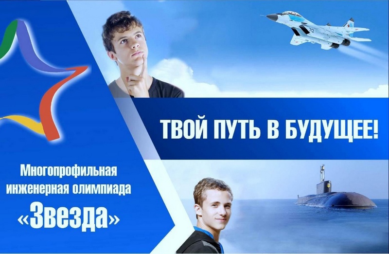 Школьников Бурятии приглашает инженерная олимпиада «Звезда»-2024 Школьников Бурятии приглашает инженерная олимпиада «Звезда»-2024