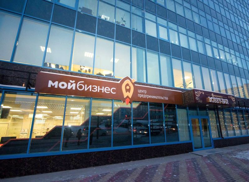 Центр «Мой бизнес» запустил новую услугу Центр «Мой бизнес» запустил новую услугу