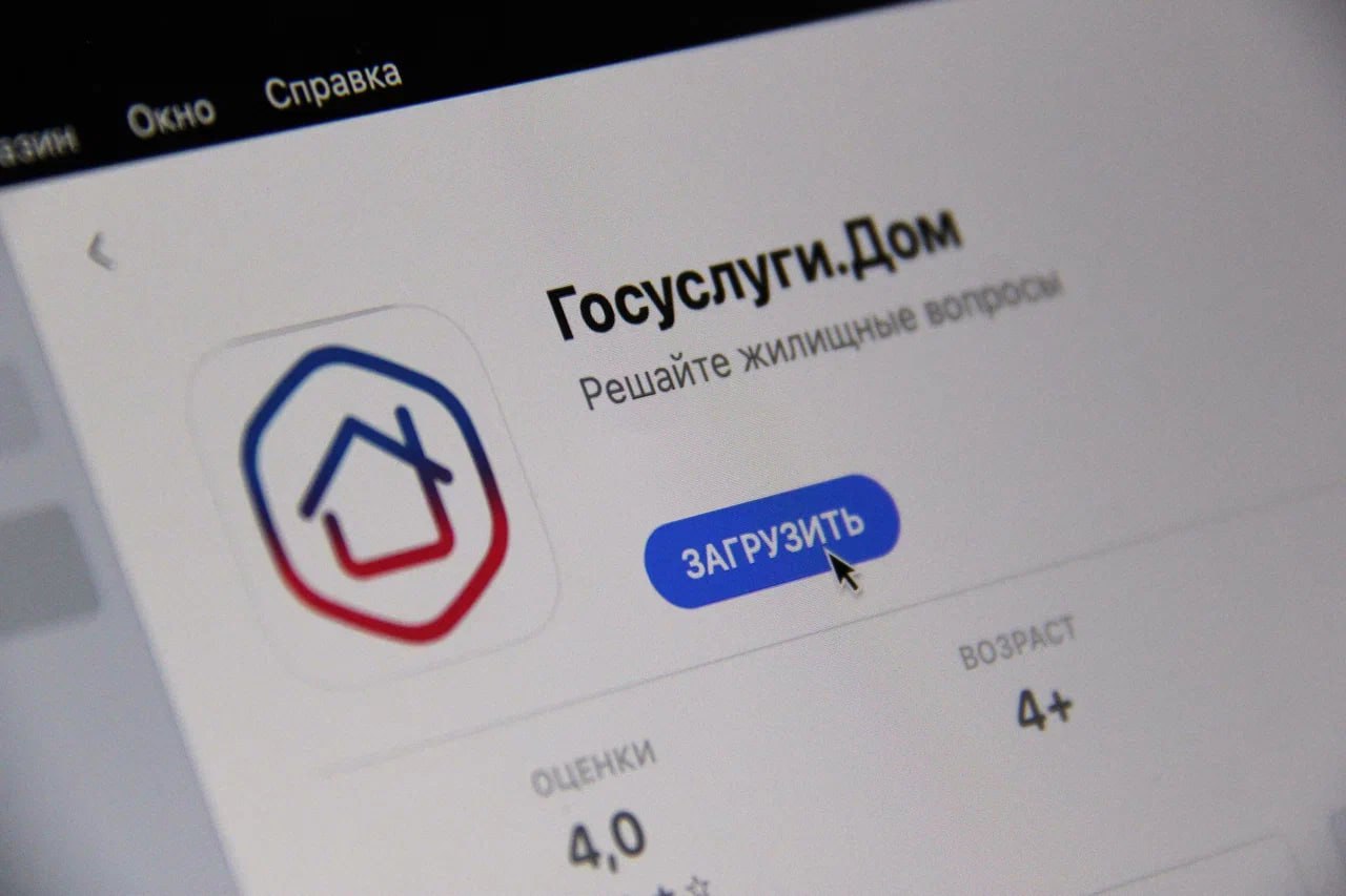 Жители частных домов в Бурятии могут воспользоваться приложением «Госуслуги Дом» Жители частных домов в Бурятии могут воспользоваться приложением «Госуслуги Дом»