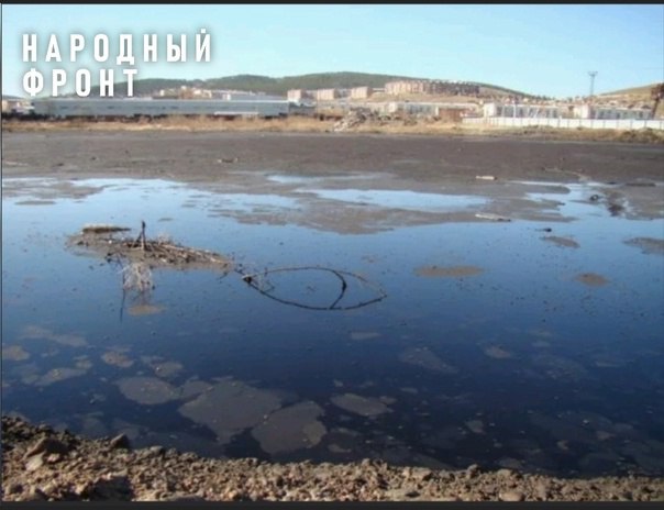 В Улан-Удэ ядовитое фенольное озеро «отпразднует» 30-летний юбилей В Улан-Удэ ядовитое фенольное озеро «отпразднует» 30-летний юбилей