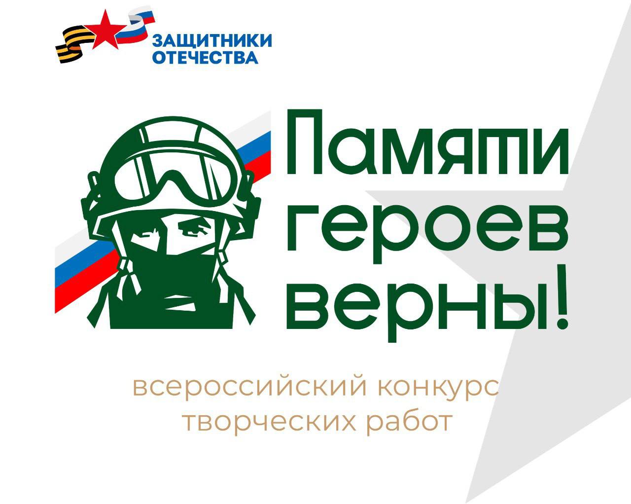 Фонд защитника Отечества учредил конкурс в память о героях СВО Фонд защитника Отечества учредил конкурс в память о героях СВО