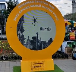 В Улан-Удэ появился портал В Улан-Удэ появился портал