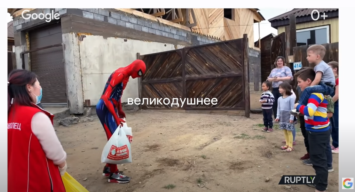 Человек-паук из Улан-Удэ попал в итоговый ролик Гугла Человек-паук из Улан-Удэ попал в итоговый ролик Гугла