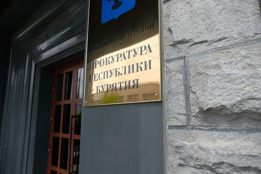 В Бурятии работает комиссия Генпрокуратуры РФ В Бурятии работает комиссия Генпрокуратуры РФ