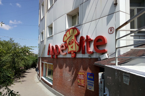 В Улан-Удэ выявлены задержки зарплат в столовой «Аппетит»