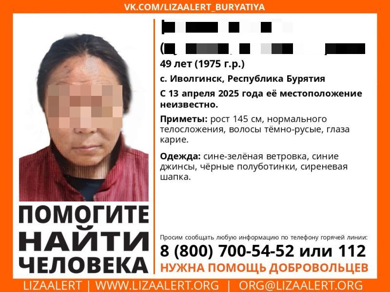 Жительницу Иволгинска разыскивают в Бурятии Жительницу Иволгинска разыскивают в Бурятии