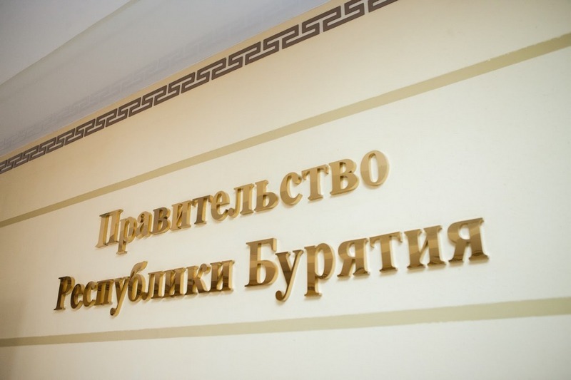 В Бурятии образован президиум правительства республики В Бурятии образован президиум правительства республики