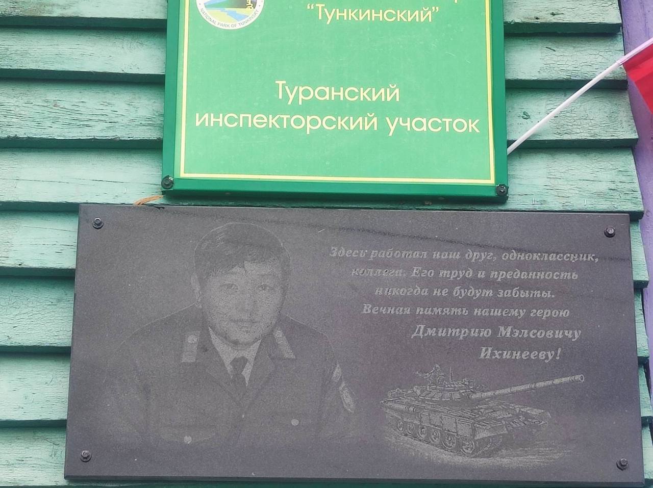 В Бурятии погибшему бойцу СВО открыли мемориальную плиту