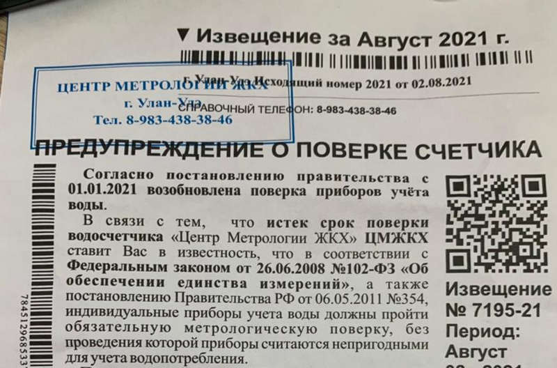 В Улан-Удэ орудуют коммунальные мошенники В Улан-Удэ орудуют коммунальные мошенники