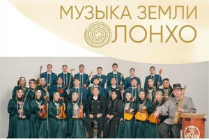 В Улан-Удэ пройдет этно гала-концерт «Музыка Земли Олонхо»