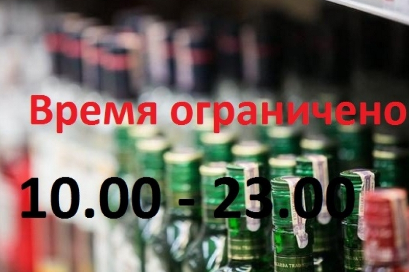 В Забайкалье на два часа сократили время продажи алкоголя В Забайкалье на два часа сократили время продажи алкоголя