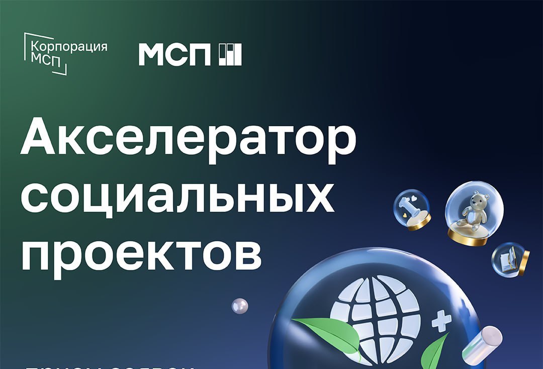 Предпринимателей Бурятии приглашают на Акселератор социальных проектов