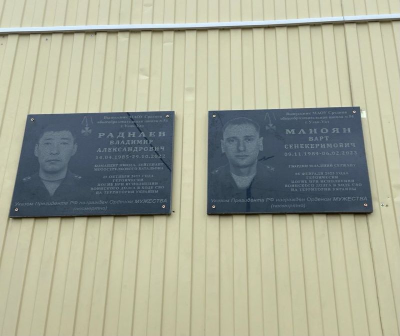 В школе Улан-Удэ открыли мемориальные доски в память о погибших на СВО выпускниках