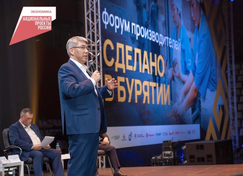 В Улан-Удэ впервые прошёл форум производителей «Сделано в Бурятии» В Улан-Удэ впервые прошёл форум производителей «Сделано в Бурятии»