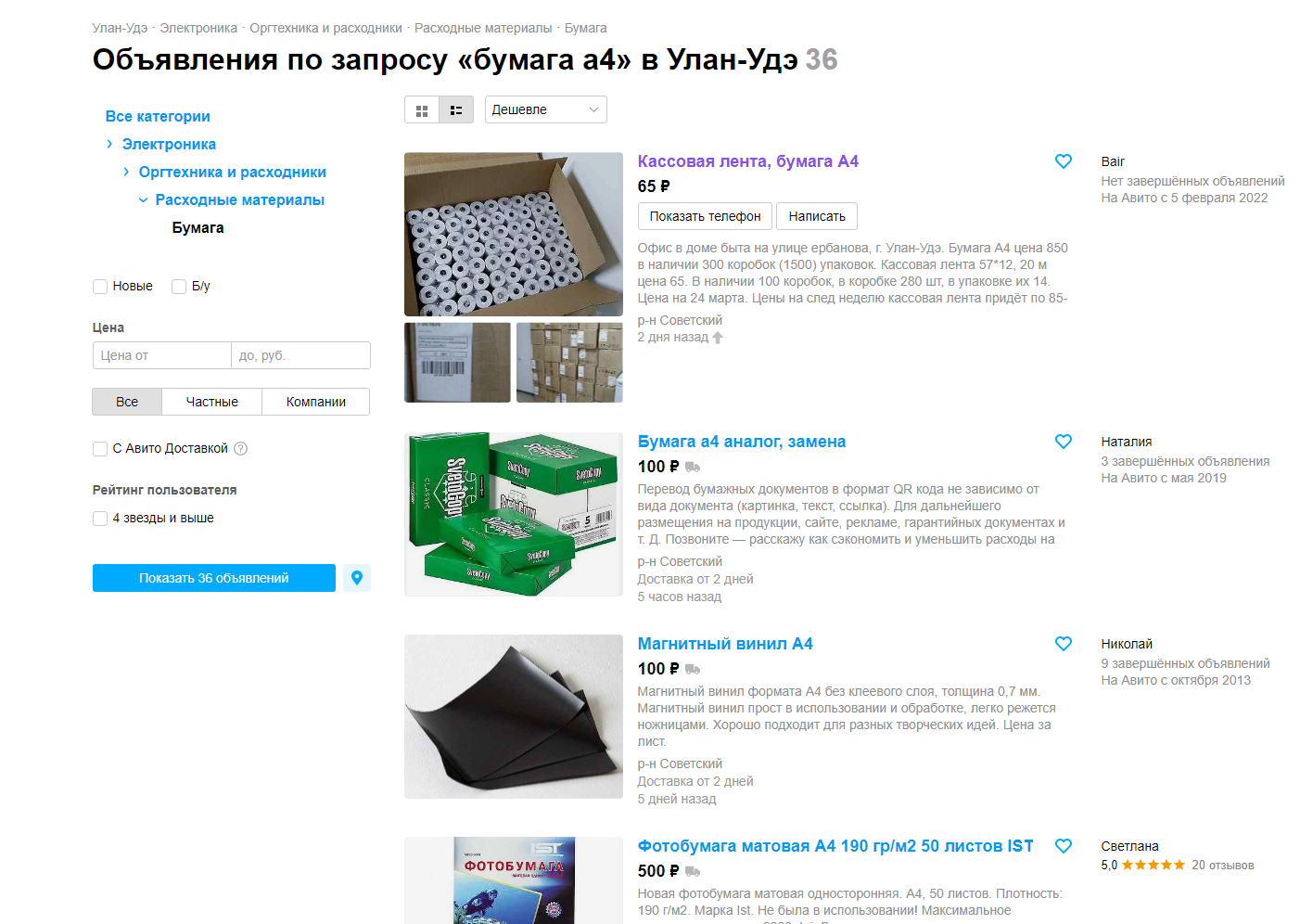 Улан-удэнцы бросились продавать подорожавшую офисную бумагу