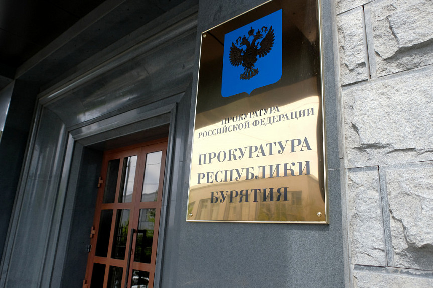 В Бурятии назначен новый прокурор Курумканского района