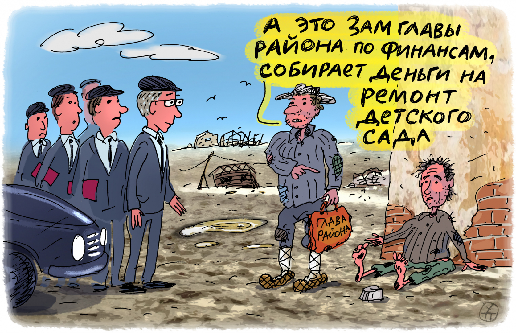 Напугать и разжалобить Напугать и разжалобить