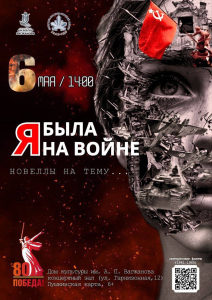 Улан-удэнцев приглашают на музыкально-пластический спектакль «Я была на войне»