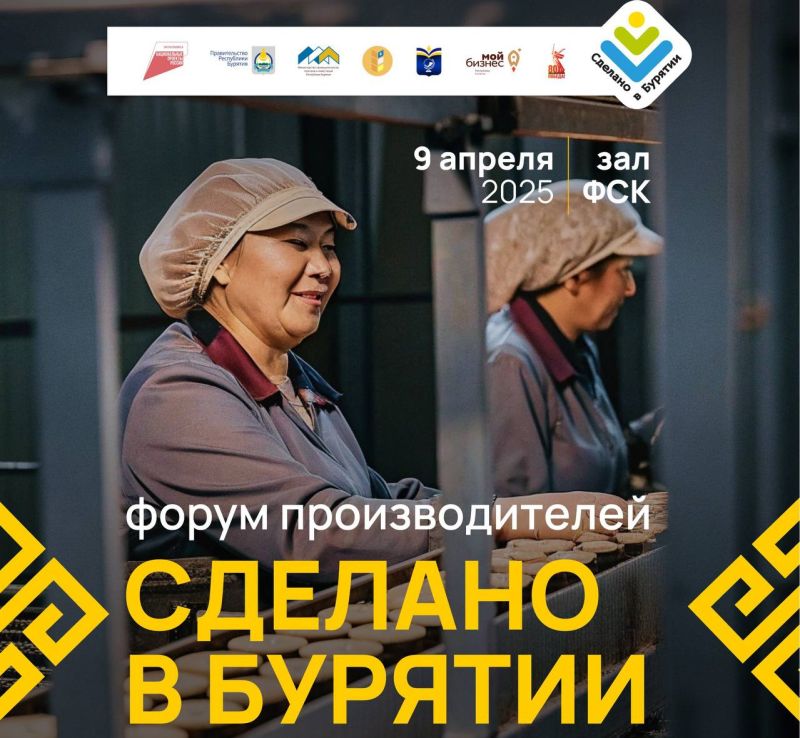 Предпринимателей и аграриев Бурятии приглашают на форум Предпринимателей и аграриев Бурятии приглашают на форум