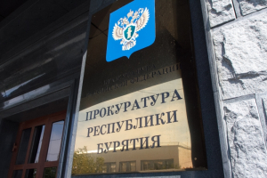 Создание единой Байкальской природоохранной прокуратуры напугало муниципалов