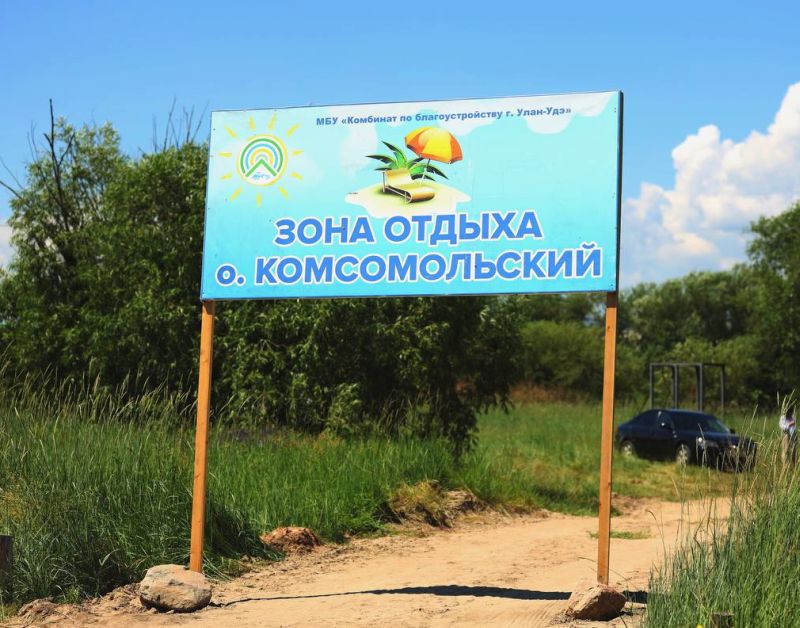 В Улан-Удэ скоро откроют единственный пляж В Улан-Удэ скоро откроют единственный пляж