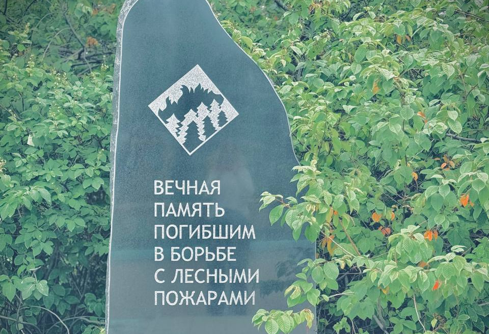 В Бурятии появился мемориал погибшим при тушении лесных пожаров В Бурятии появился мемориал погибшим при тушении лесных пожаров