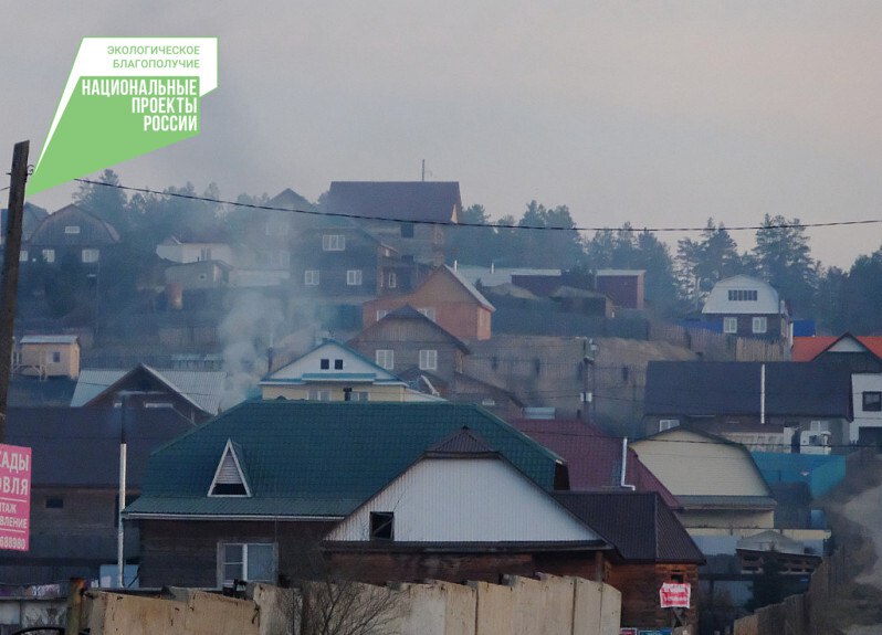 В Бурятии реализуется федеральный проект «Чистый воздух» В Бурятии реализуется федеральный проект «Чистый воздух»