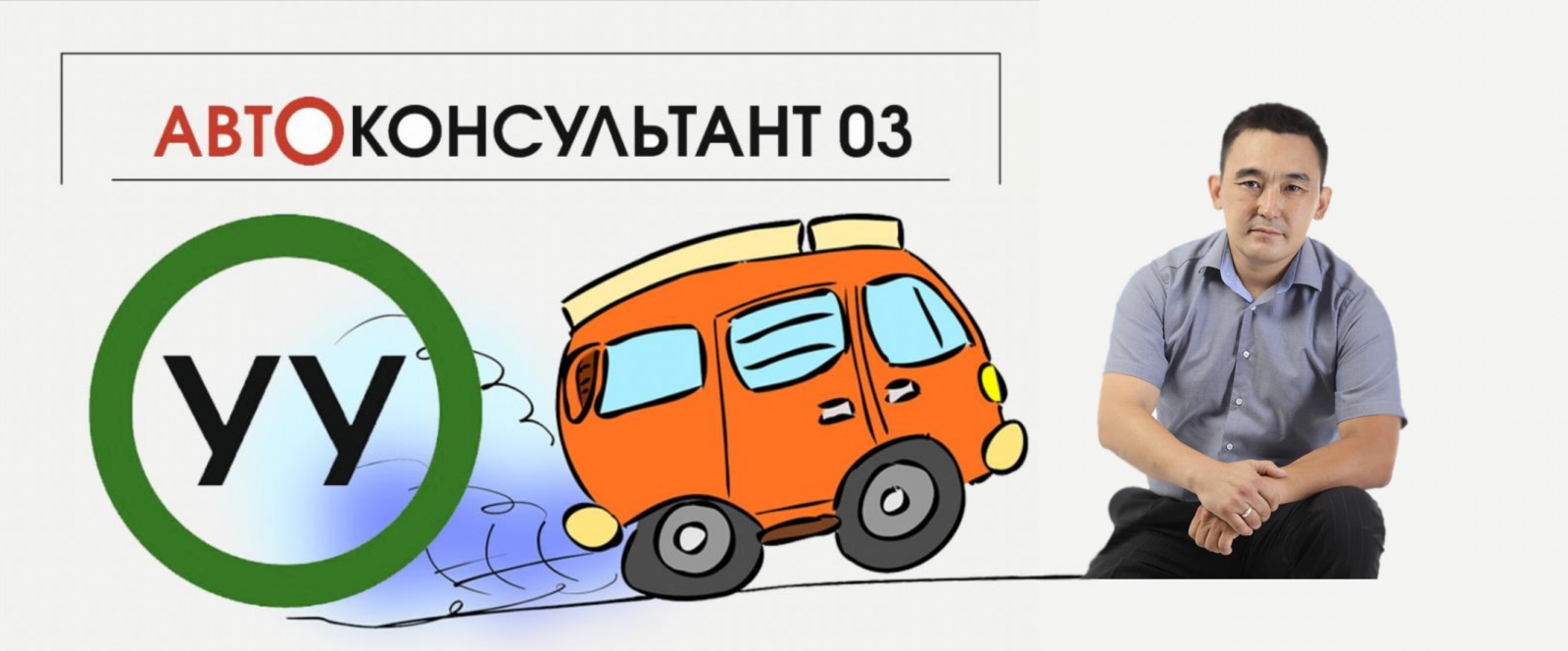 Улан-Удэ в билетах ПДД Улан-Удэ в билетах ПДД